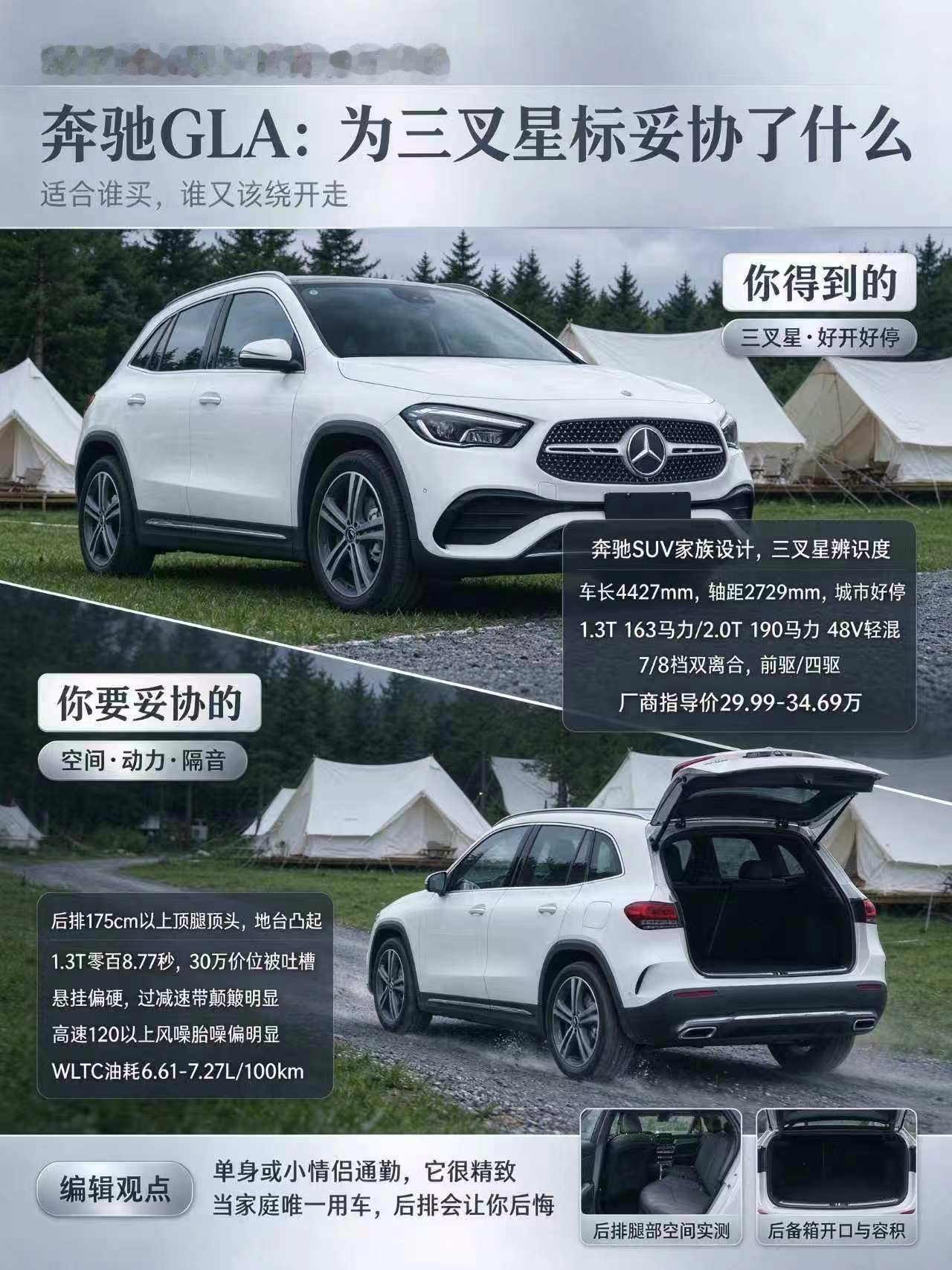奔驰 GLA