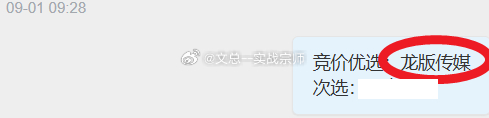 乱市擒龙，涨停不休！8.31日-9.10日涨停标的汇总如下：8.31 日：沃特股份 当日10CM上板，9.2日再次10CM9.01 日：龙版传媒 当日10CM上板，2日强势二连板，3日强势三连板，4日强势四连板，7日强势五连板，8日强势六连板9.02 日：道明光学 当日10CM上板9.02 日：华昌化工 当日10CM上板，8日再次10CM9.08 日：三孚股份 当日10CM上板，9日再次10CM，11日再次10CM9.08 日：中京电子 当日10CM上板9.09 日：深华发A 当日10CM上板9.10 日：闽东电力 当日10CM上板，11日再次10CM本周行情堪称炼狱，连续两日超 5000 家个股下杀，泥沙俱下，极度考验短线功底。即便大势持续承压，文总依旧稳住节奏，连续两周拿下 5 天 3天 板战绩！提前预判大盘风险，精准捕捉热点主线，在普跌的乱世里持续擒龙。弱势行情方显硬实力，想学会抓主线、抓涨停，欢迎来找文总深度交流！！！$龙版传媒 sh605577$ $闽东电力 sz0009...