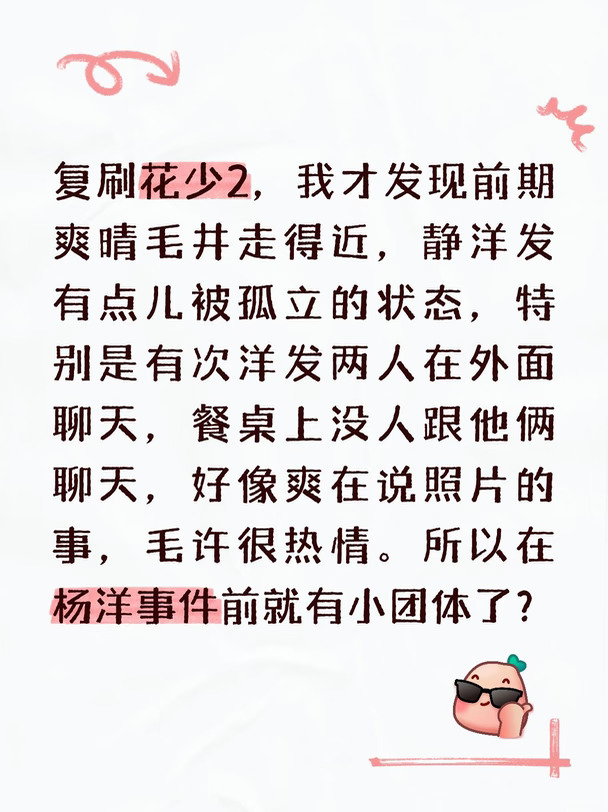 大概是在杨洋事件之前。