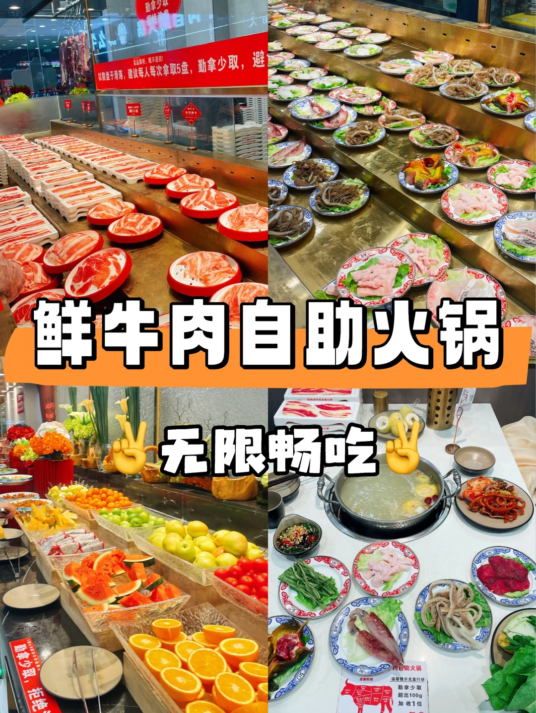 鲜牛肉自助火锅🥩！无限畅吃扶墙出