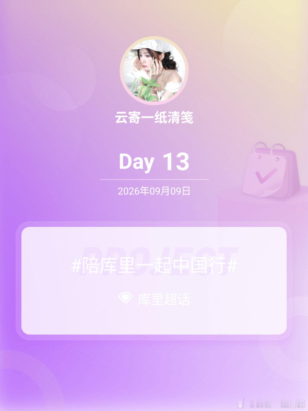 #库里[超话]##陪库里一起中国行##我陪库里中国行# Day13 ​