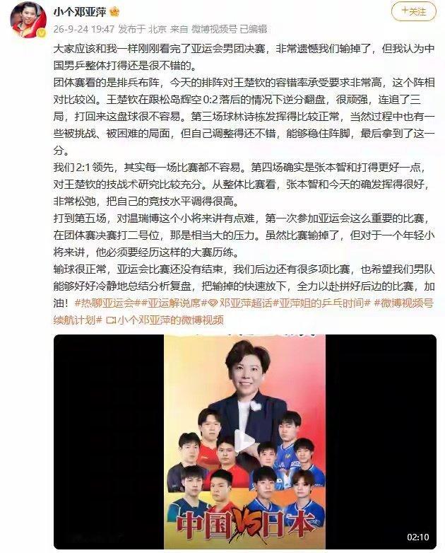 国乒男团不敌日本，邓亚萍、王皓发声 ​