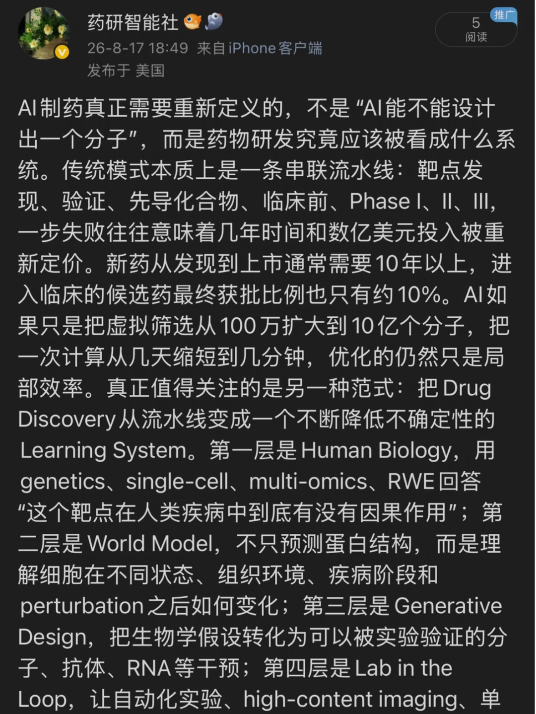 AI制药真的急不得！前途是光明的！要一步步走