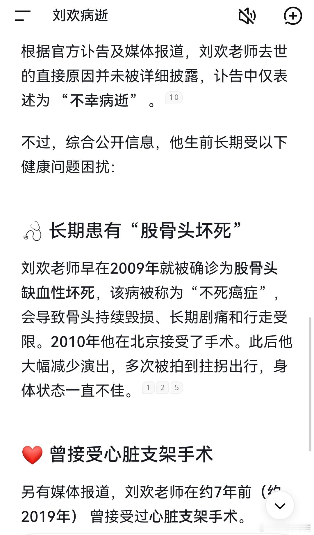 #刘欢去世##刘欢什么病##刘欢肱骨头坏死#

著名音乐家刘欢逝世，享年63岁

2026年9月25日上午9时52分，著名音乐家刘欢在上海不幸病逝，享年63岁。对外经济贸易大学于9月26日发布讣告，沉痛宣告这位“全国家喻户晓的音乐家”的离去。遵照刘欢老师生前遗愿，丧事从简，不成立治丧委员会，不举行遗体告别 ​