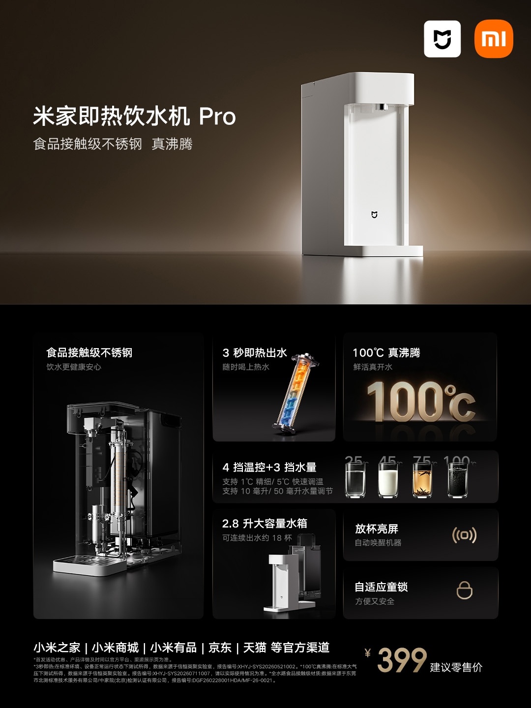 【关注我】🎁带#米家即热饮水 Pro#话题+转赞评，抽米家便携即热饮水机*
新品全渠道开售
食品级不锈钢水路｜100℃真沸腾｜3秒即热出水
【健康水路】食品级不锈钢材质，饮水更洁净安心
【真沸腾速热】即热加热系统，3秒现烧100℃开水
【精准控温】4挡温控，1℃调节更自由
【大容量水箱】2.8升大水箱， ​