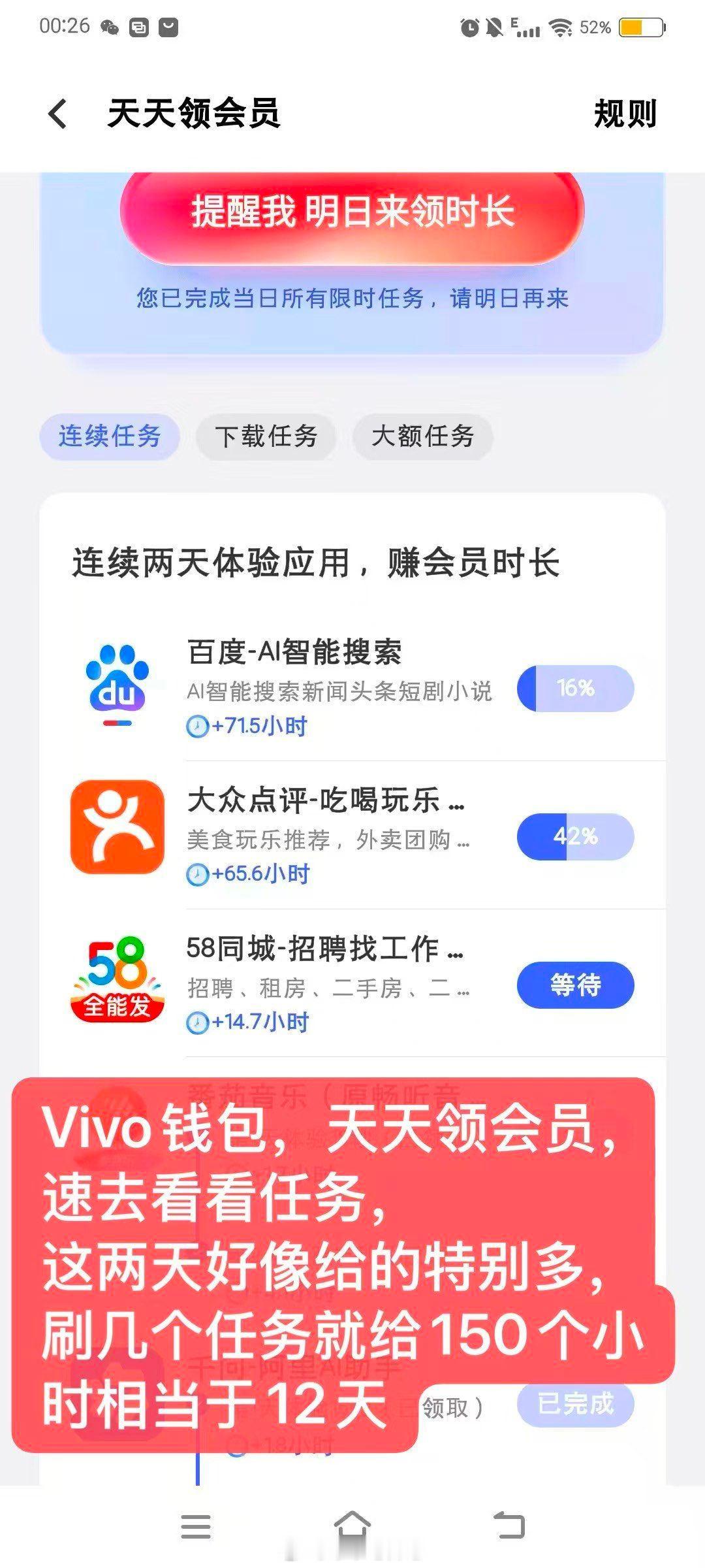 Vivo💰包αpp可以看看 
天天领荟员 看看自己的任wu 
部分号给的时长多 能兌视频荟员 
三个给150+个小时 相当于12天 ​