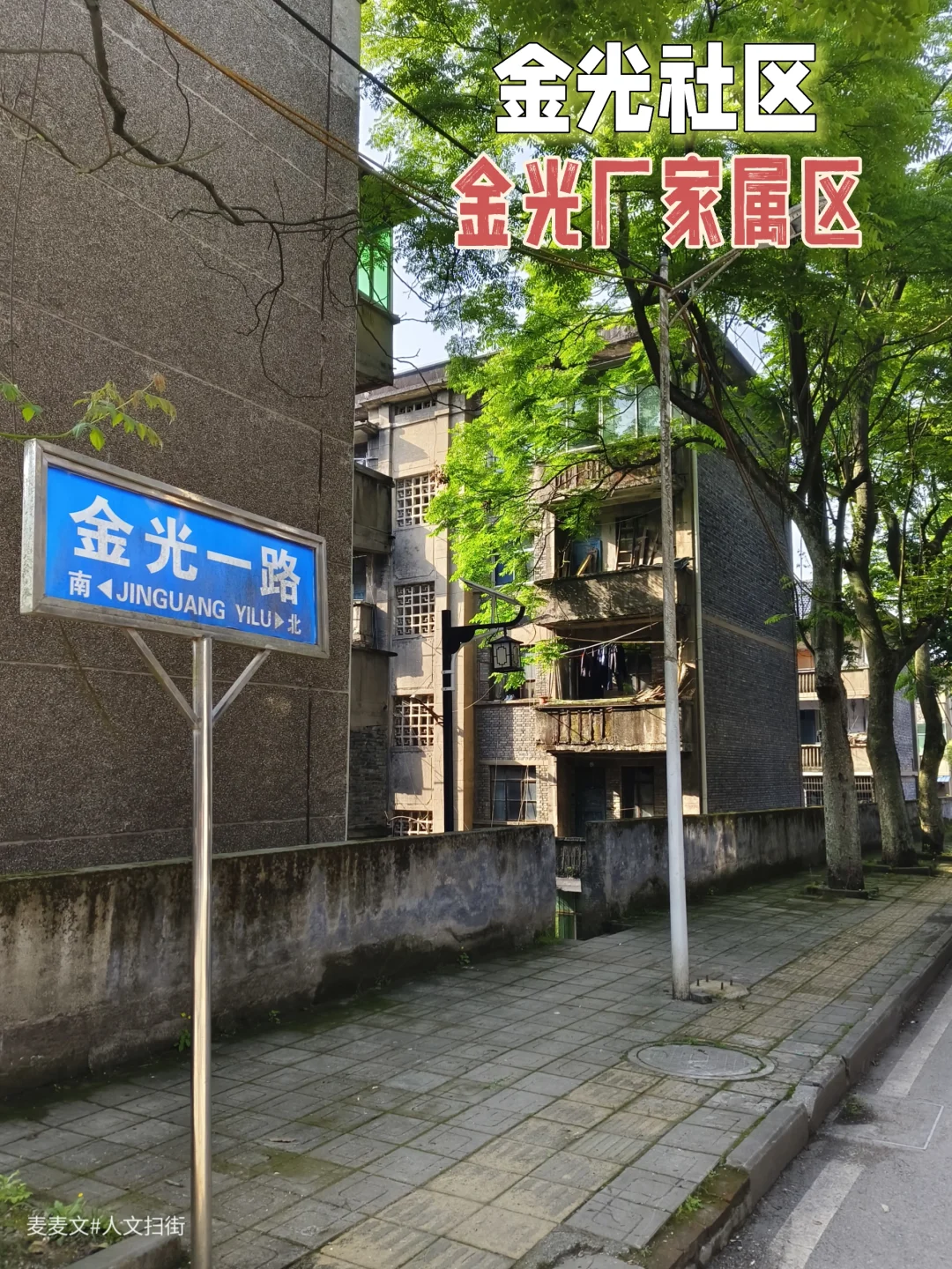 【广安】在金光社区翻开金光厂的生活相册