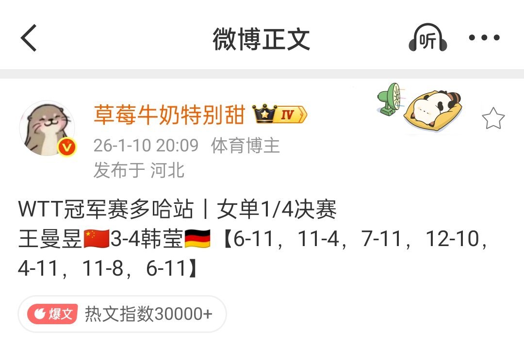 #国乒今日三战三负#韩莹不可小觑[赞][赞][赞]！ ​