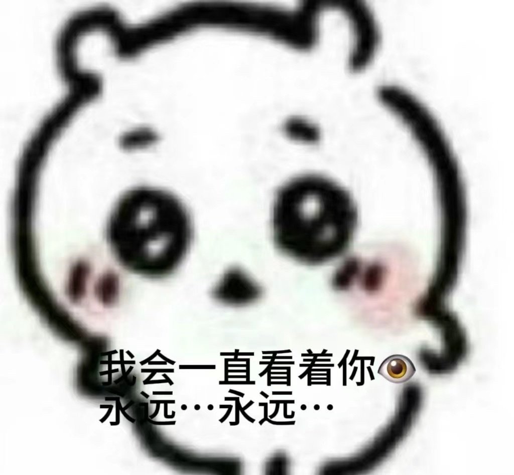 近期使用频率较高的表情包