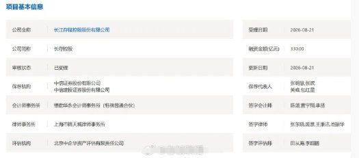 【#长江存储月赚100多亿#】在长鑫科技、宇树科技相继上市后，长江存储作为下一个巨无霸IPO，它的上市进程对市场的影响再度成为前瞻性关注焦点。#A股市值一哥将发财报##长鑫科技将发财报#

根据长江存储披露的招股说明书，公司此次拟公开发行不低于19.8亿股且不超过24.3亿股，占发行后总股本的比例不低 ​
