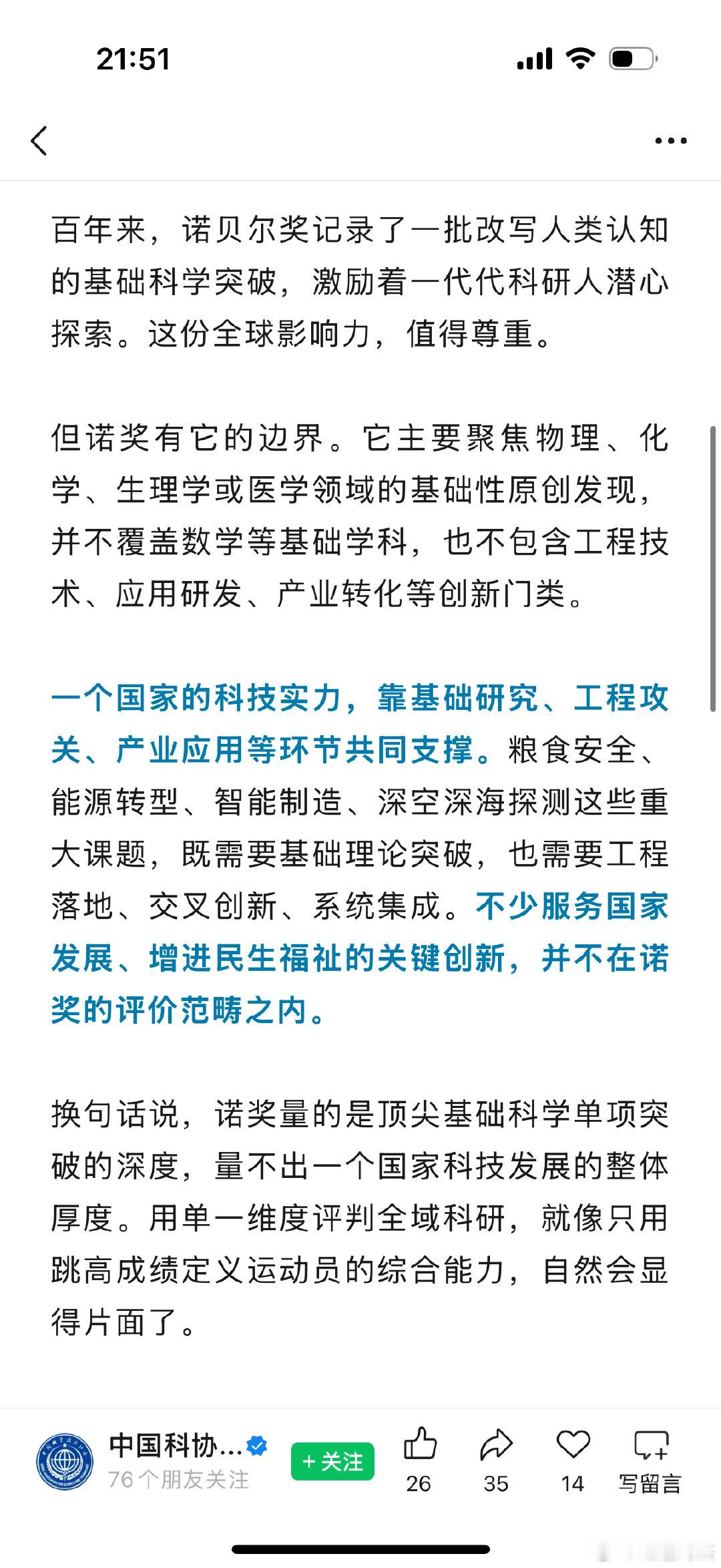 中国科协之声：诺贝尔奖值得尊重，但不是万能标尺 ​