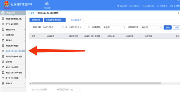 社保基数调整后退差教程来咯～