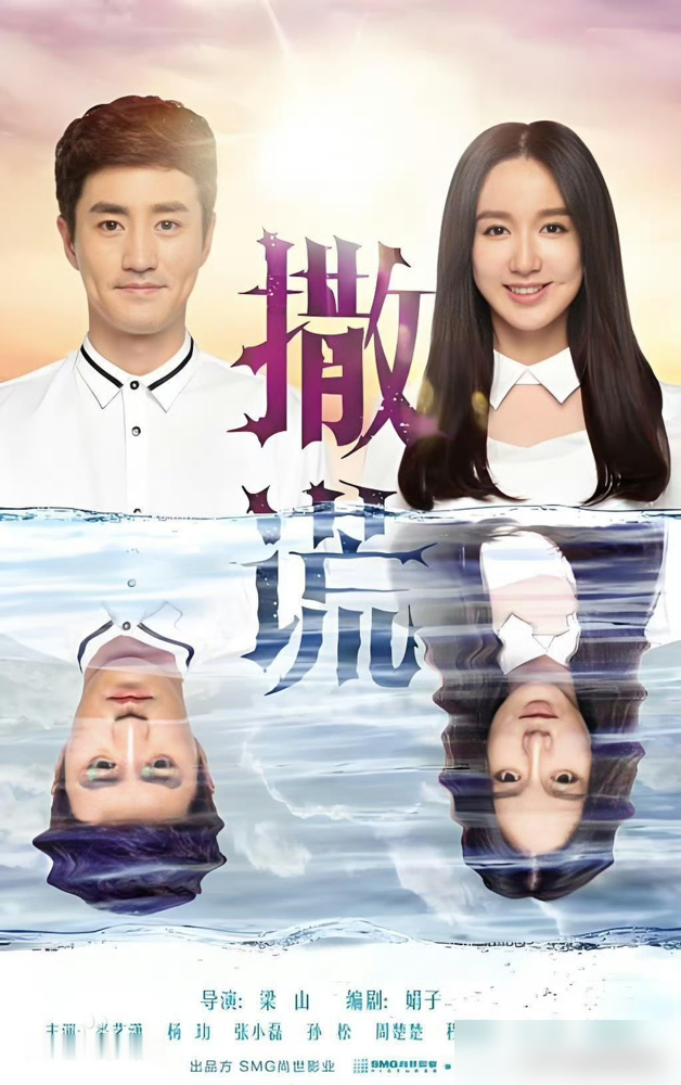 压了12年的零宣传老剧，首播干到省级卫视收视第二！
2014年就杀青了，主演是娄艺潇杨玏，那时候谭松韵还只是剧中的特别出演配角。没打招呼直接空降东方卫视黄金档，全程零营销零宣传。
首播当天收视0.2631%，峰值破0.3%，排在省级卫视第二。观众评价两极，有人怀念早年都市剧踏踏实实讲故事的质感，