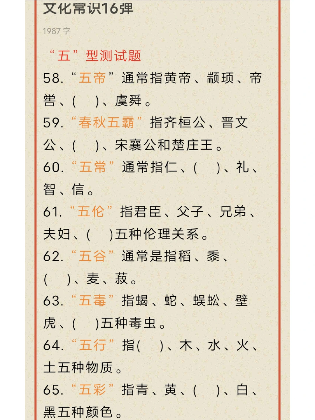 文化常识16弹，哪有那么多时间，只有现在