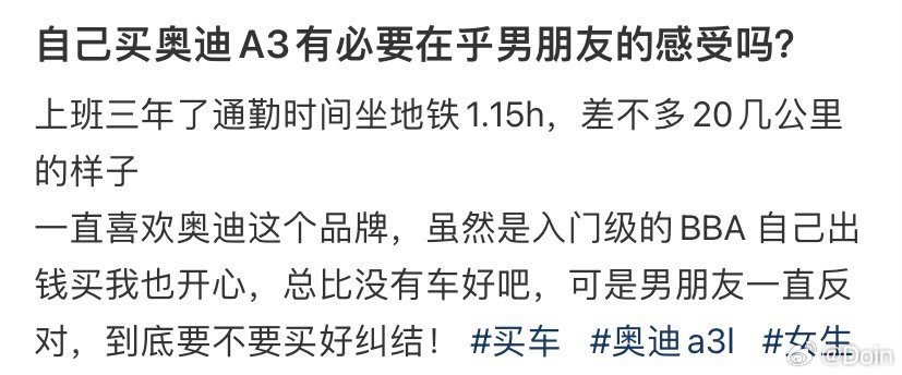 自己买奥迪A3有必要在乎男朋友的感受吗？ ​​​