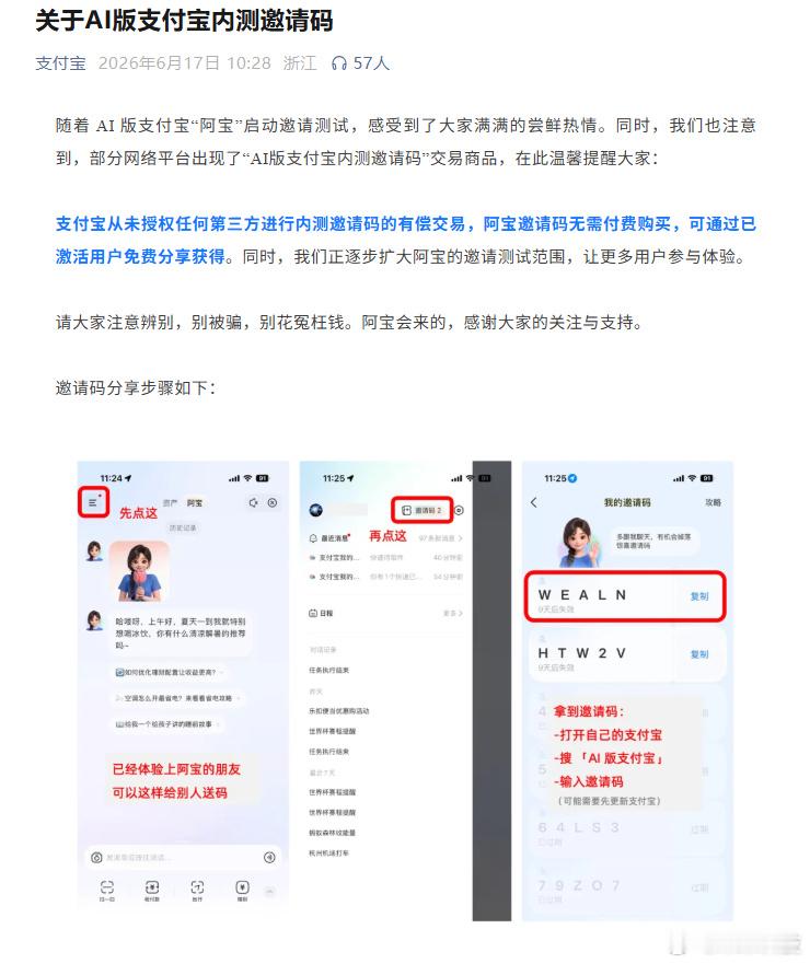 支付宝提示阿宝邀请码无需付费购买