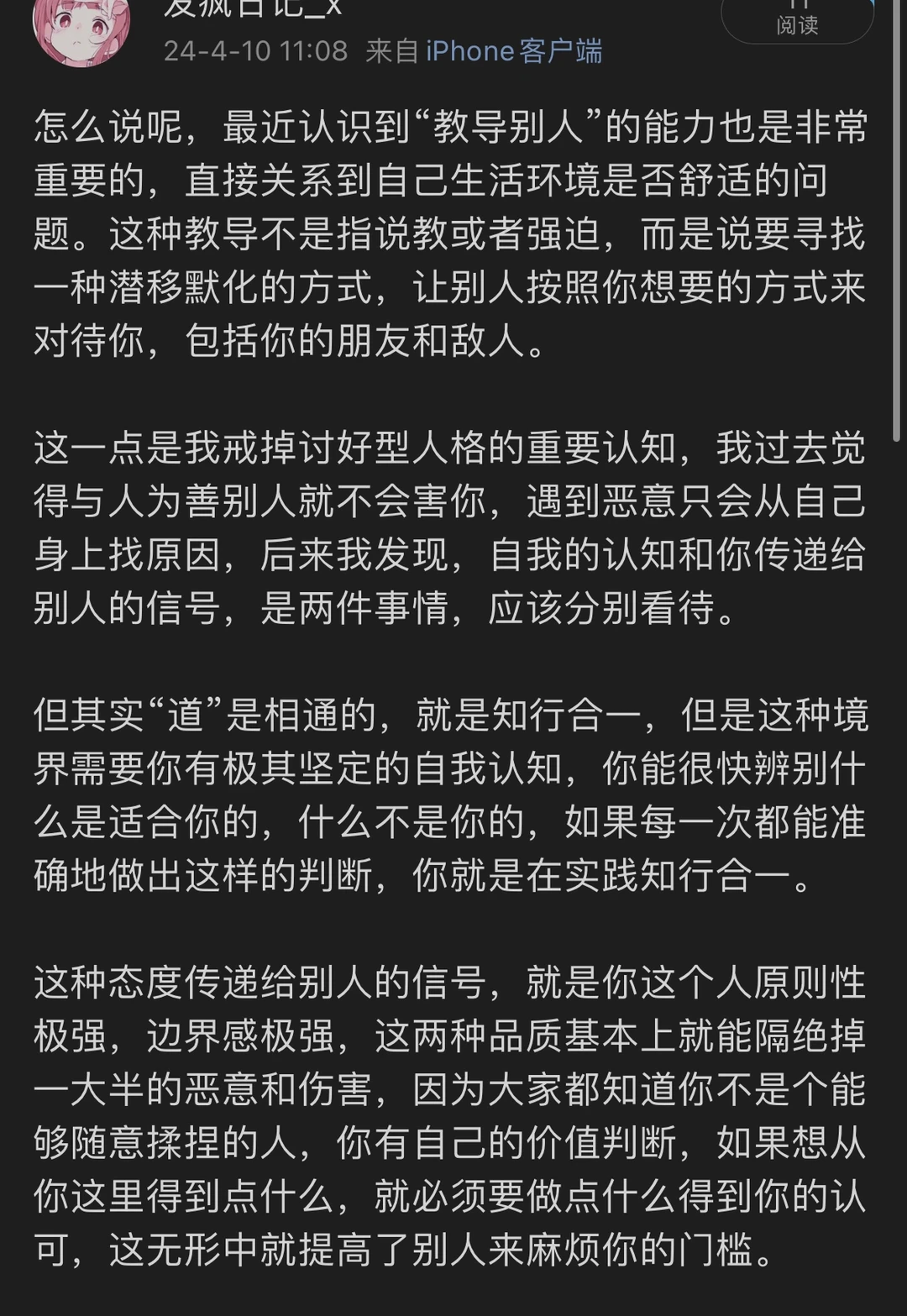 教导别人对待你的方式