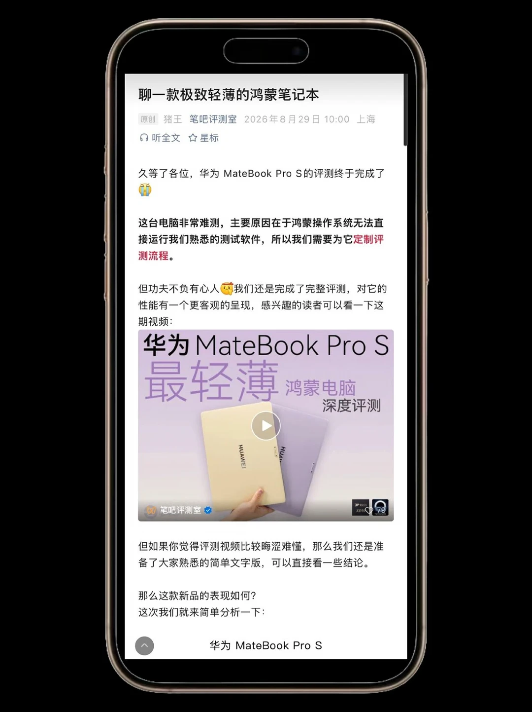 鸿蒙电脑终于来了！极致轻薄💻