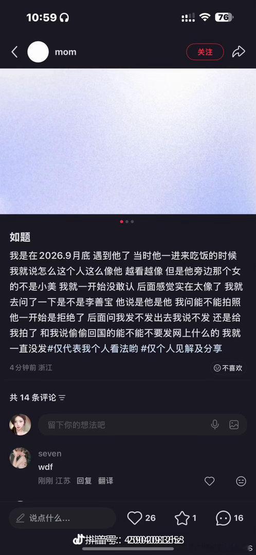 #李善宝疑似出轨#
小美独自在国内等你两年，你还能有空偷偷回国跟小三约会，给小三买花，买玩偶，买包，小美从来没收到过这么大的花…
我从小透明开始看你变成87万粉的大博主
留子风评又被-1
体育生风评又被-1 ​