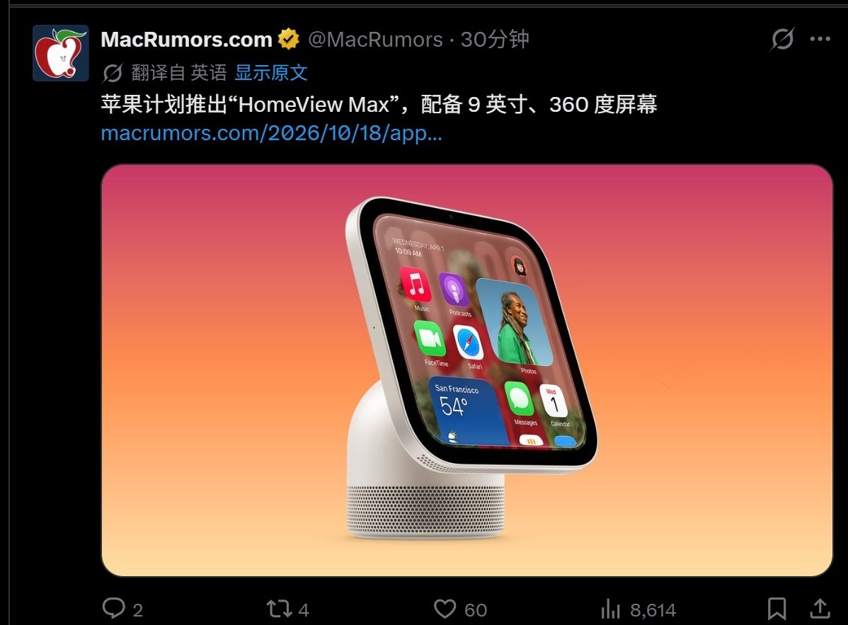 苹果计划推出“HomeView Max”，配备 9 英寸、360 度屏幕 

再大就成iMac了[doge] ​
