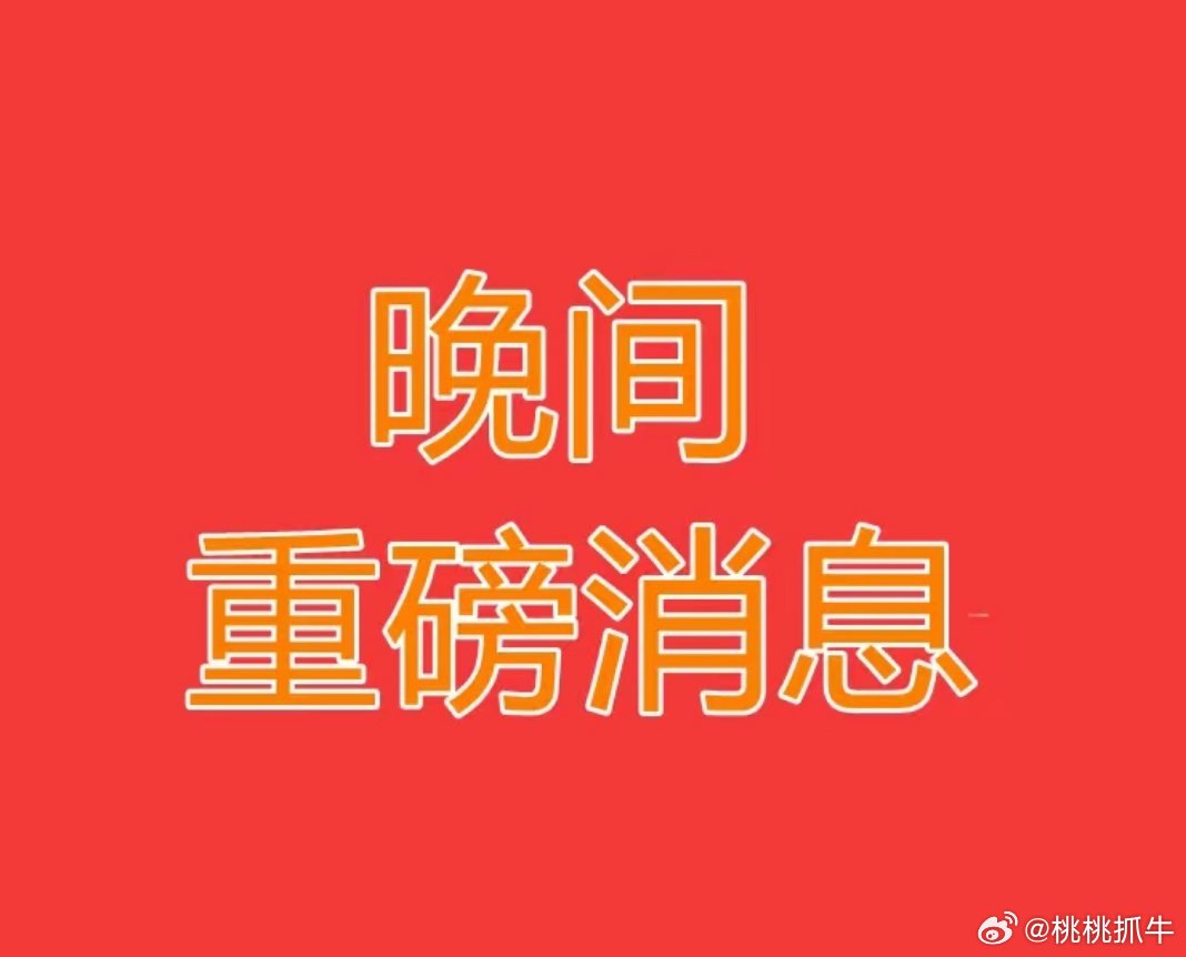 2026.8.21晚间上市公司热门事项公告：
一、热门事项公告：
1、丰田汽车（中国）投资有限公司扩大召回部分进口汽车
2、用友网络 上半年营收稳步增长 AI相关合同签约金额9亿元
3、浙江吉利汽车有限公司召回部分吉利银河M9、领克900、领克10EM-P、领克07、领克08汽车
二、利好公告：
1、德福科技：上半年 ​