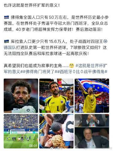 弗得角全国只有50万人，但是参加世界杯的球员全部在海外足球联赛踢球。<...