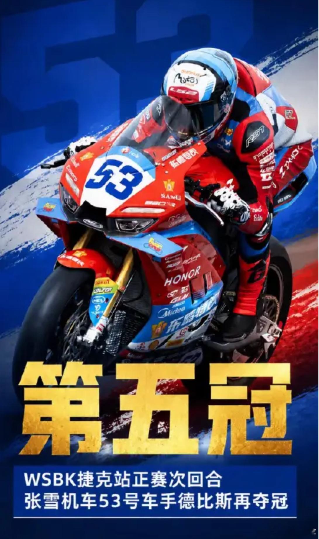 五冠加冕！张雪机车闪耀WSBK捷克站续写赛场荣光  2026世界超级摩...
