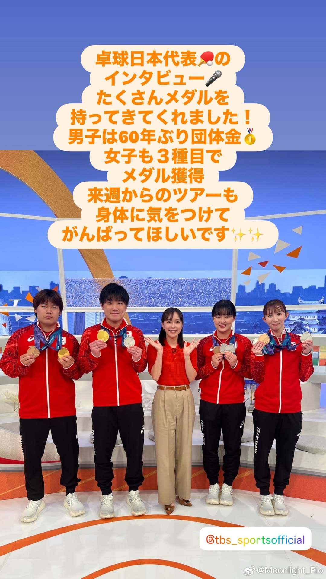石川佳纯采访亚运会日本代表张本美和、早田希娜、张本智和、松岛辉空🎤 ​