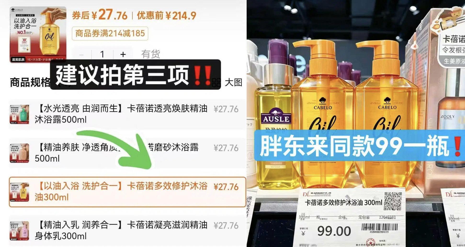 稀有❗️卡蓓诺沐浴油
𝟐𝟕.𝟕🉐️𝟑𝟎𝟎𝐦𝐥｜拍第3项

胖东来在售99都卖爆了! 很适合秋冬！ ​