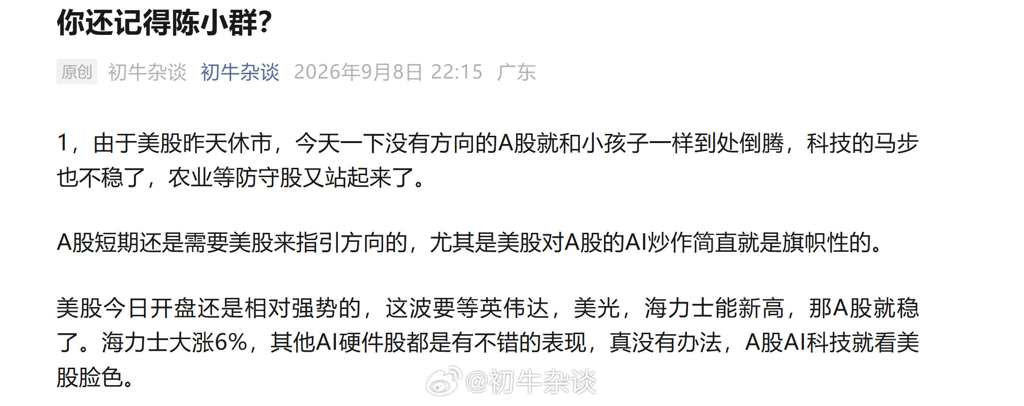 你还记得陈小群？ ​