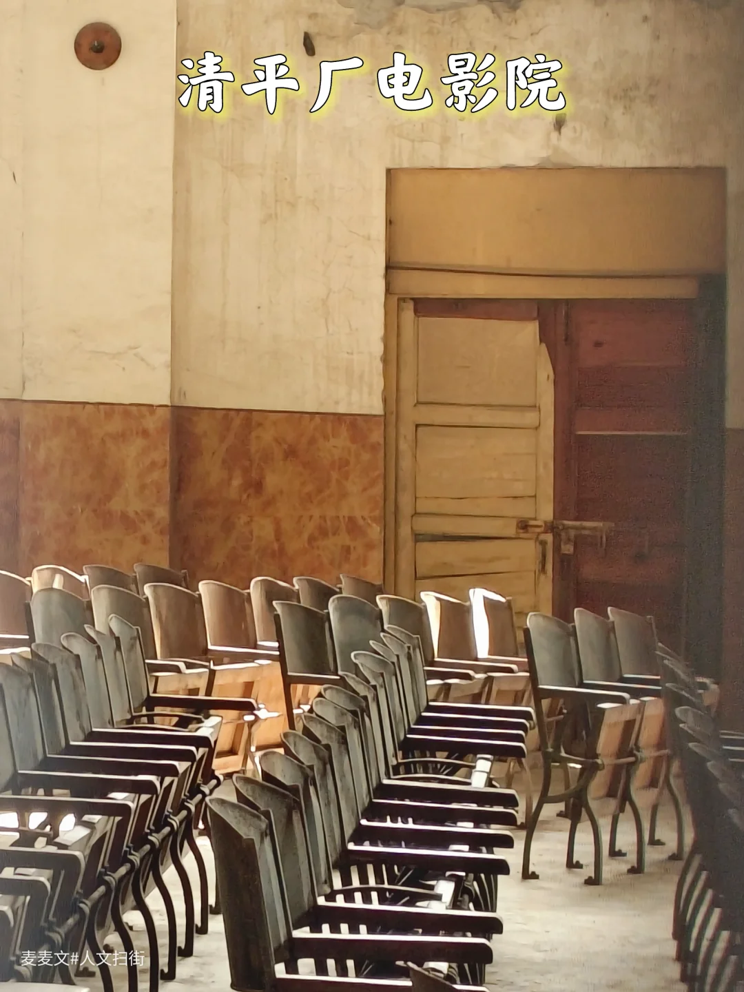 【万州】清平厂电影院，又是谁的芳华？