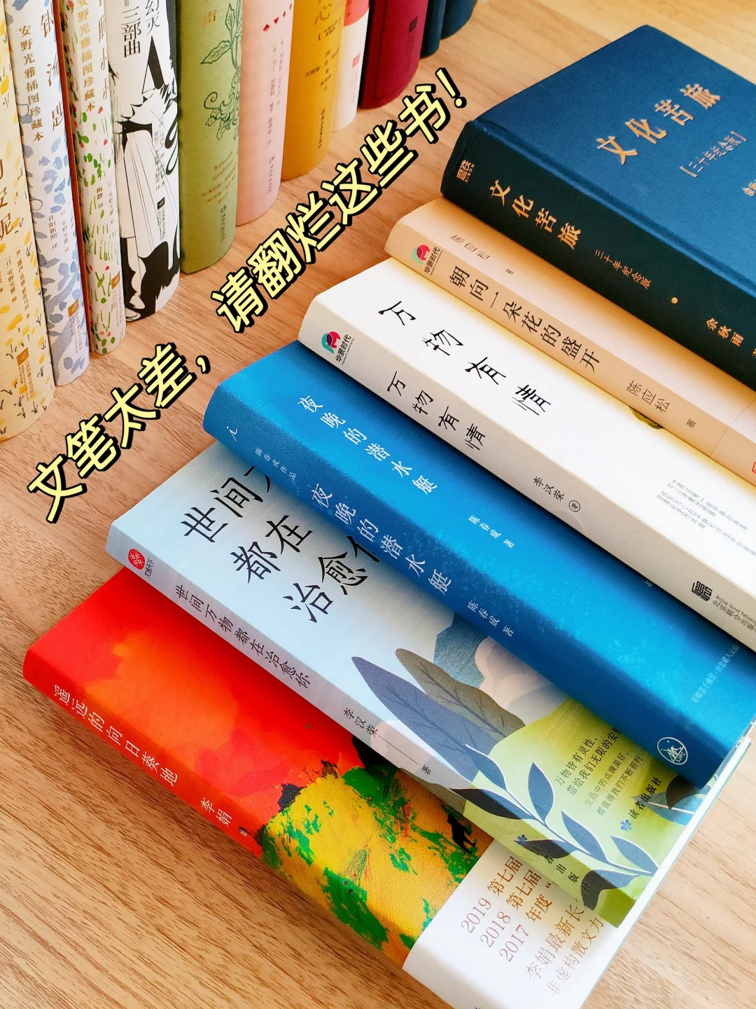 书单分享｜请翻烂这些书，狠狠提升文笔！