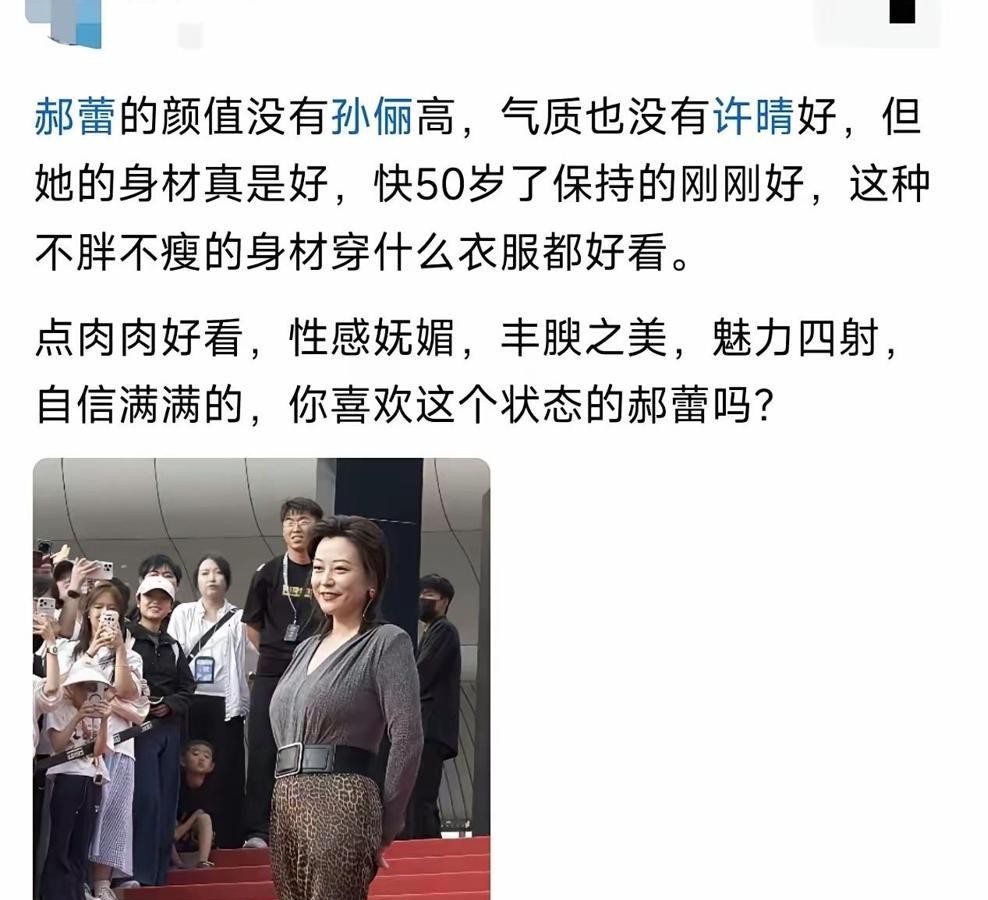 郝蕾在《春潮》里演的中年女记者，靠一身丰腴把白幼瘦审美顶了回去。她2026年北影节亮相时身材圆润，话题三小时阅读量冲到2.8亿，有人嫌她胖，更多人却说这才是正常中年人该有的样子。她撂下一句“我是演员不是模特”，把焦点从腰围拉回演技。我琢磨这事，背后其实是大家对“瘦即自律”那套逻辑烦透了。心理学上有个