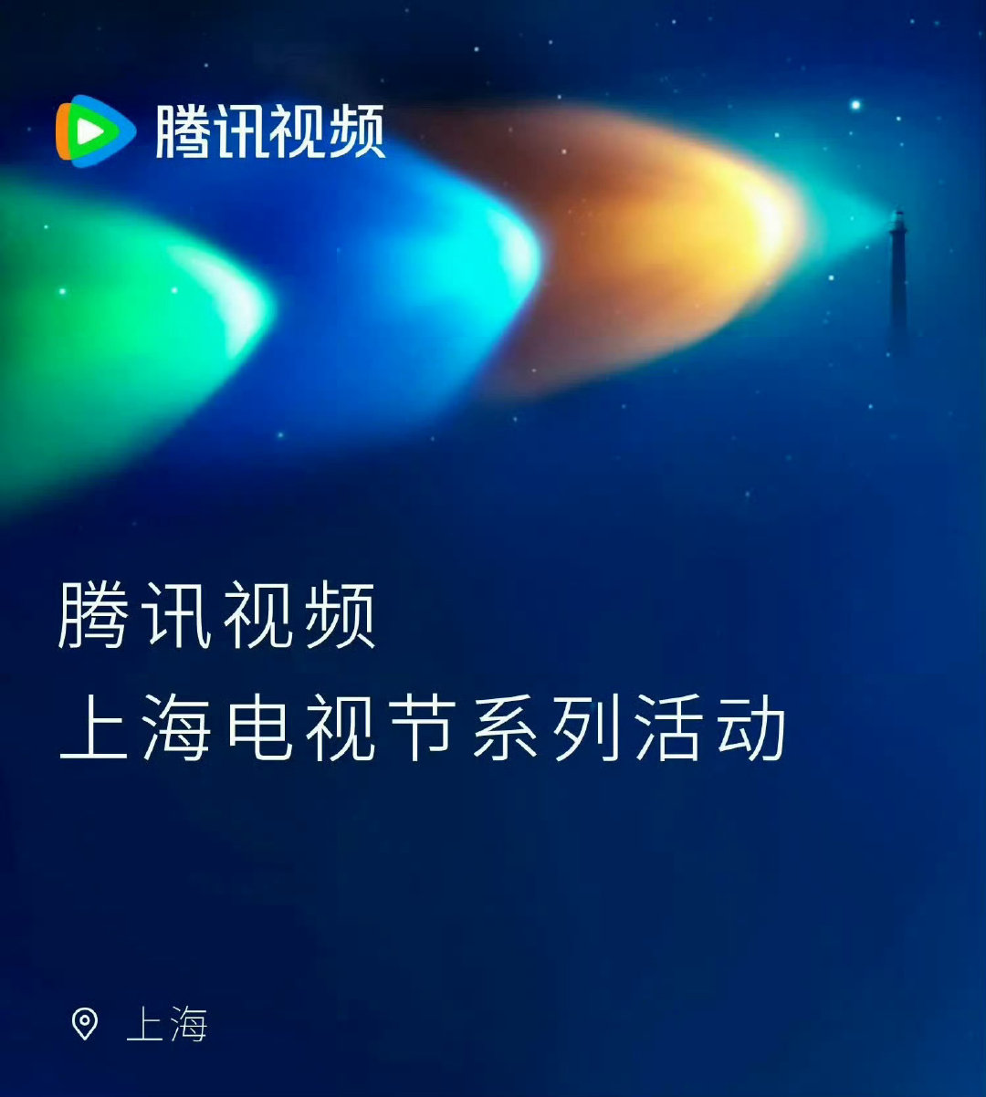 这个月有腾讯招商大会 🤔 。 ​