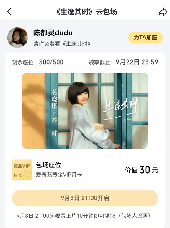 陈都灵又给关晓彤新剧《生逢其时》包场了