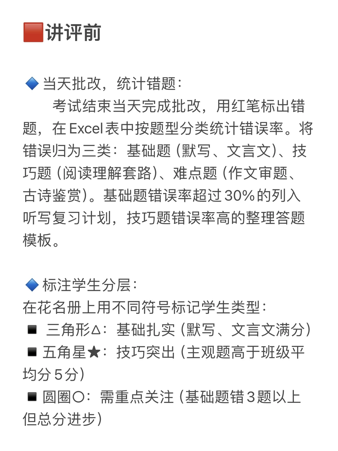 教学干货|老师这样讲评试卷❗全班疯狂提分❗