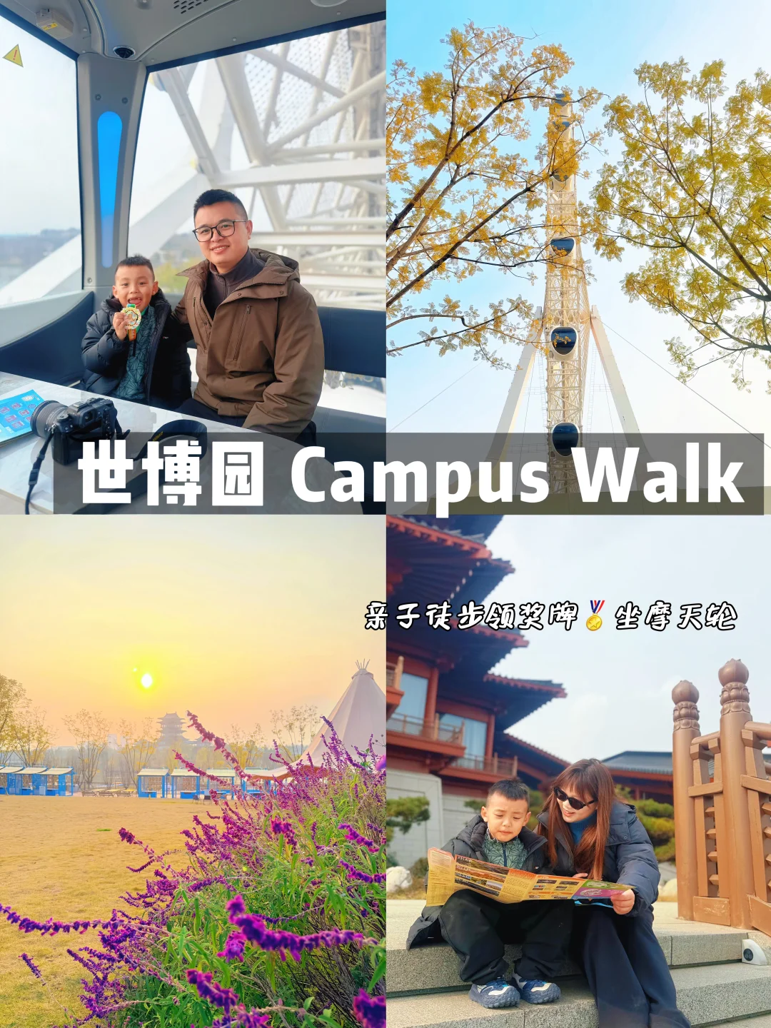 成都1h‼️世博园亲子徒步打卡领奖牌🏅全攻略