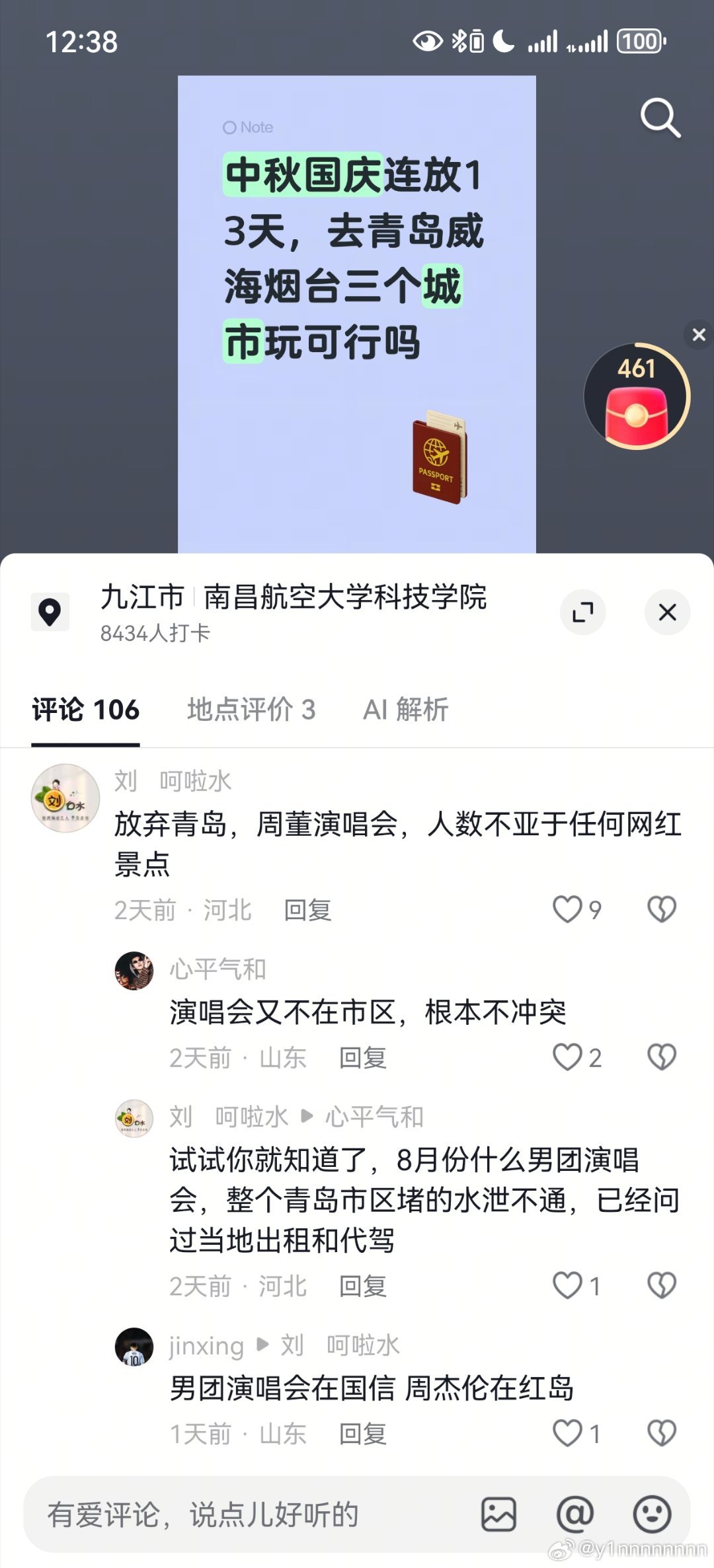 我嘞个豆 青岛pass 别到时候打不到车挤不上地铁 ​