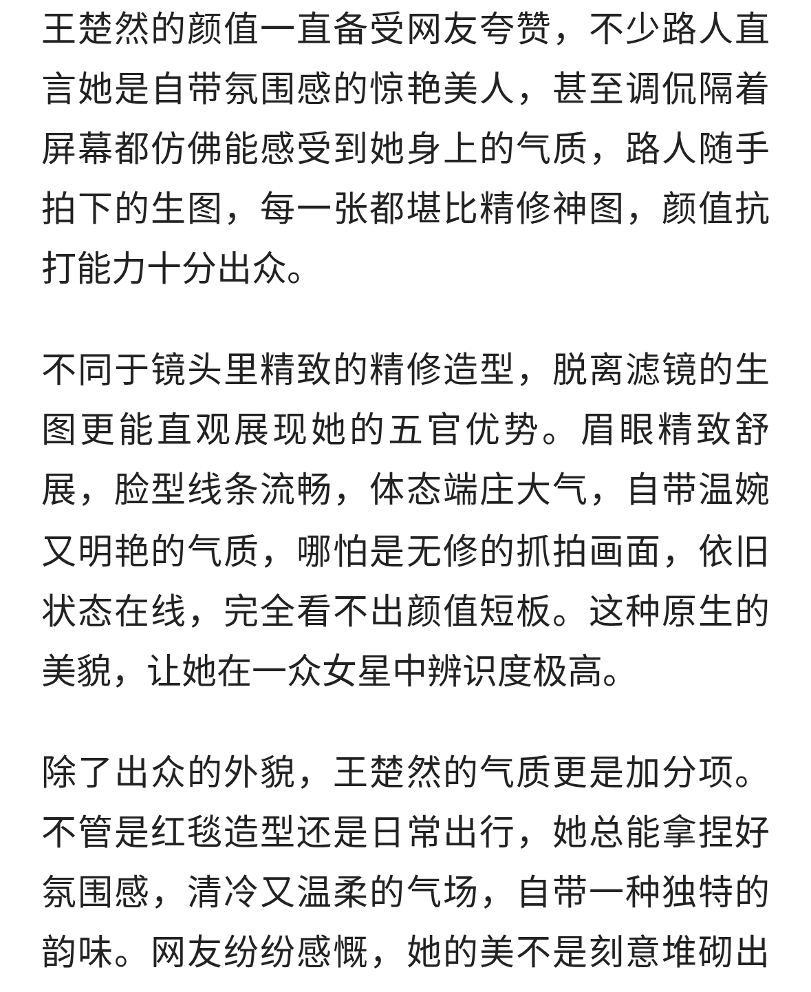 王楚然生图颜值出圈，氛围感惊艳众人