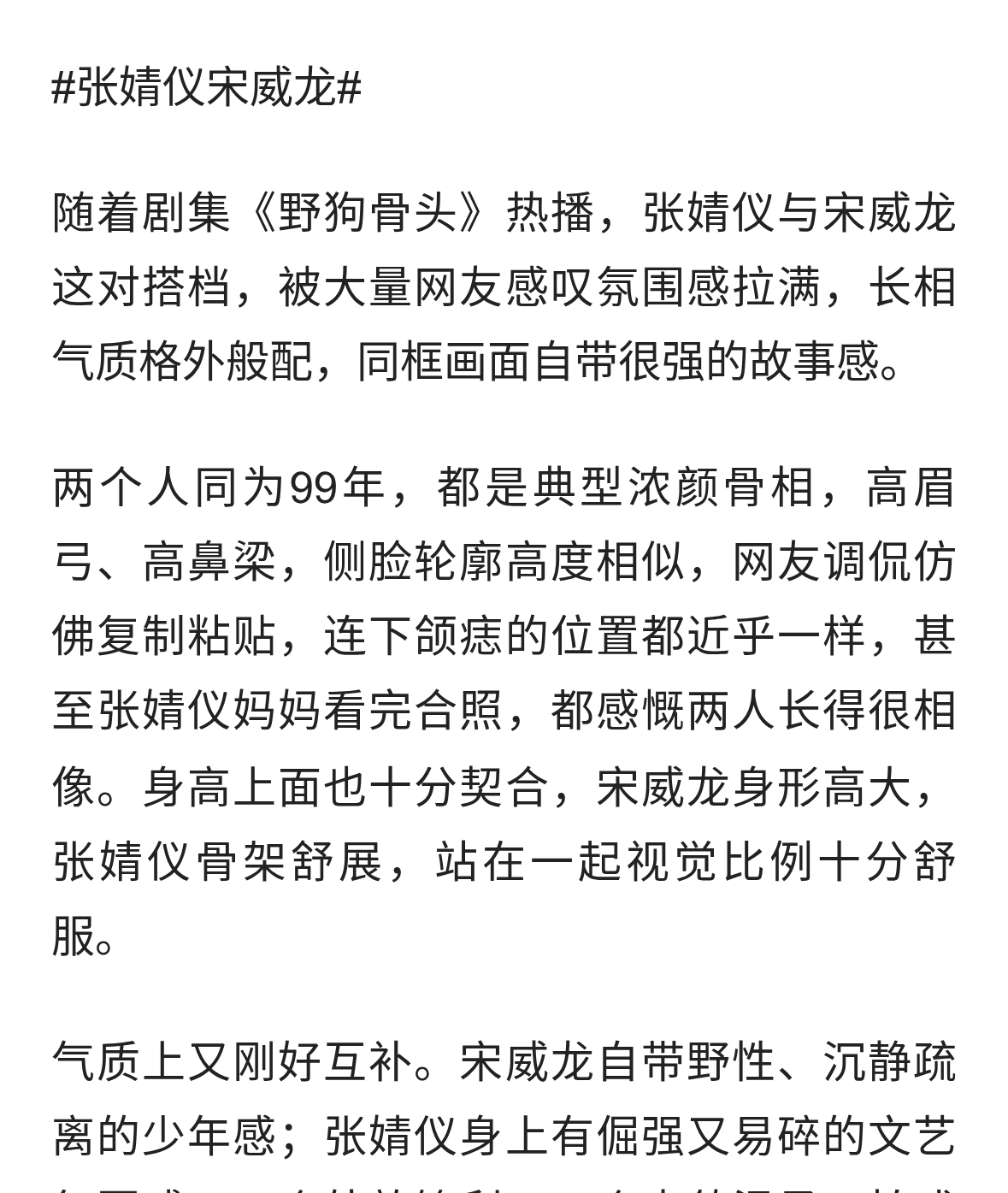张婧仪宋威龙，浓颜顶配，不少网友直言实在太配
