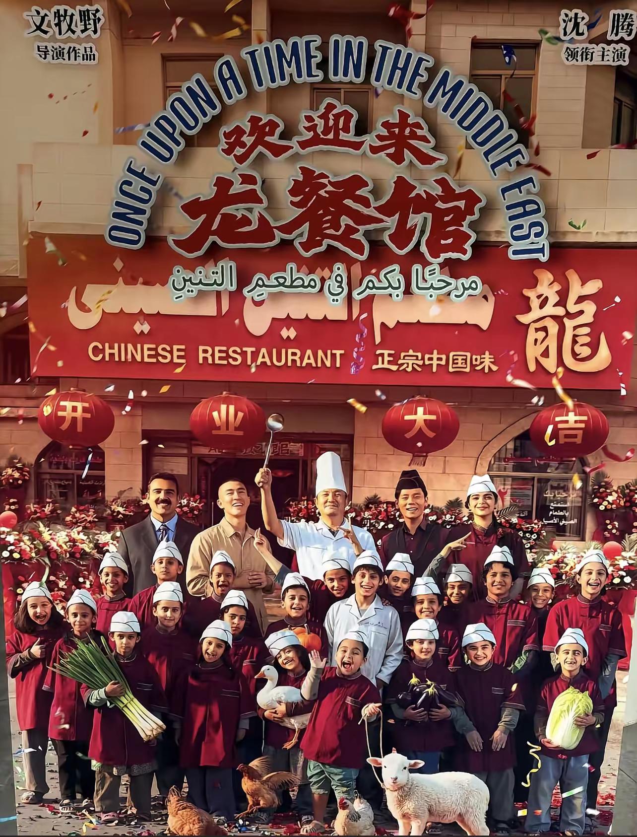 🎬《欢迎来龙餐馆》，感动、共情、可怜，为了家人去国外打工，敬你是条有责任有担当的汉子，哭了一场～龙餐馆 沈腾 蒋奇明 李治廷