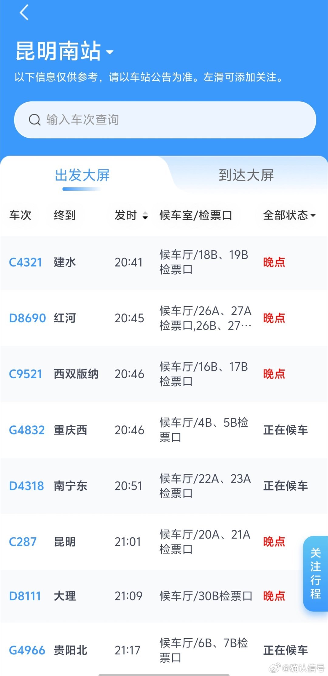 听说昆明地震导致火车临时停车，这小长假前夜真不容易 ​