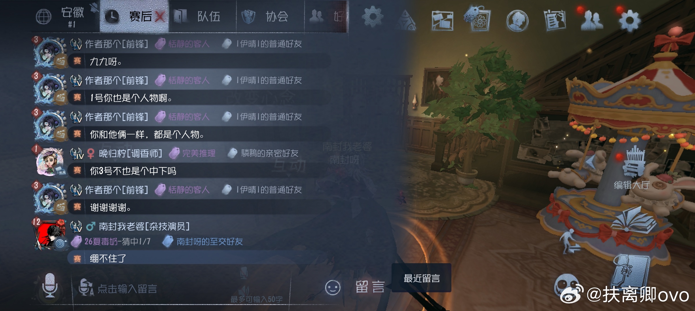 模仿者风气真的好差。
三个乐乐自己没赢就骂人还说我们场外，下面是事情的完整经过：
今天下午我和我固排开了一把模仿者狂欢，我是猎人，就没有开局就去找我固排了，因为这个身份不适合抱团，我去做了一个任务然后到餐厅，结果碰到她了，我就和她说几句话，她说要和我去守电，然后拉休息了，身边有刀声 ​