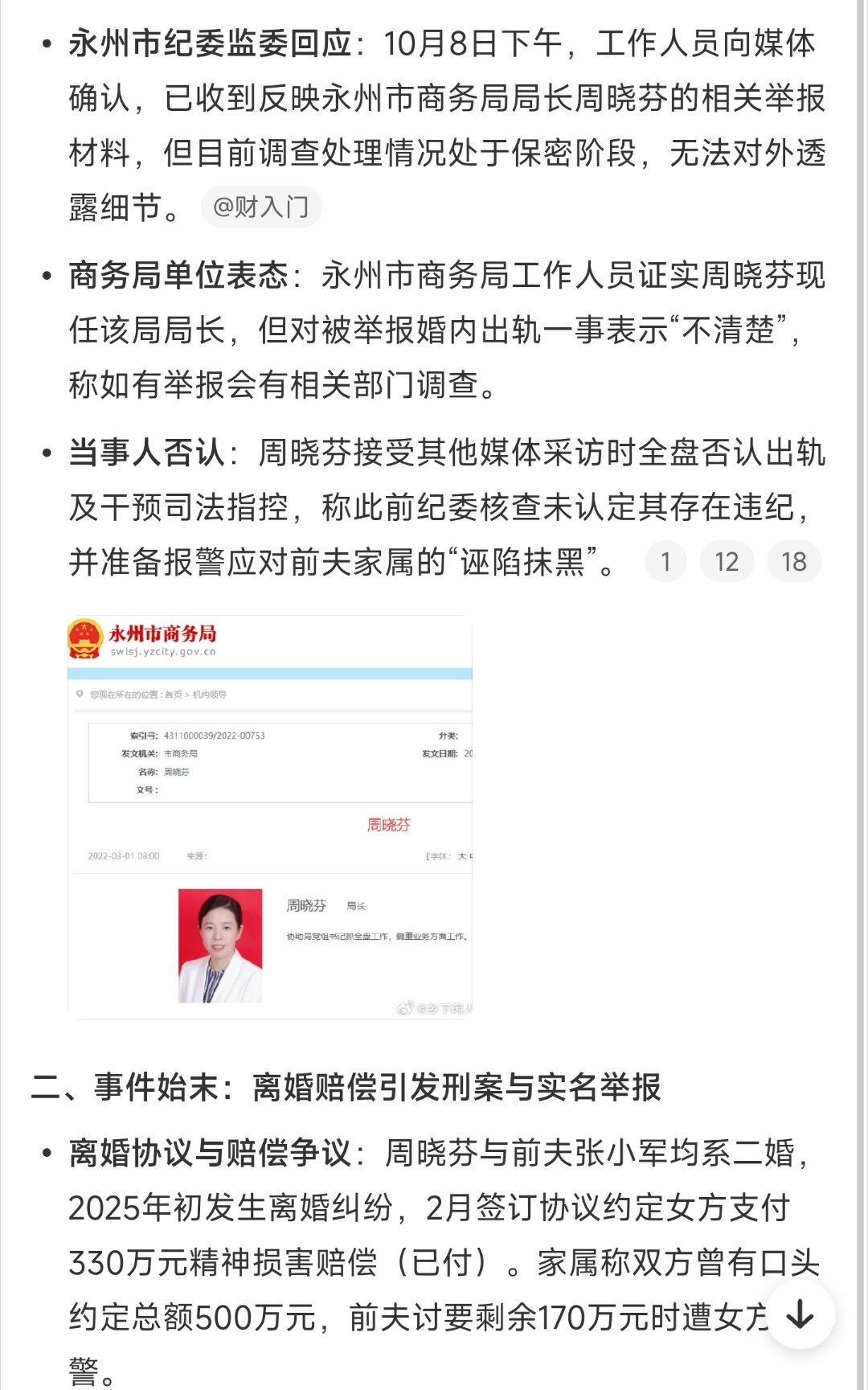 纪委回应女局长被举报婚内出轨多人 ​