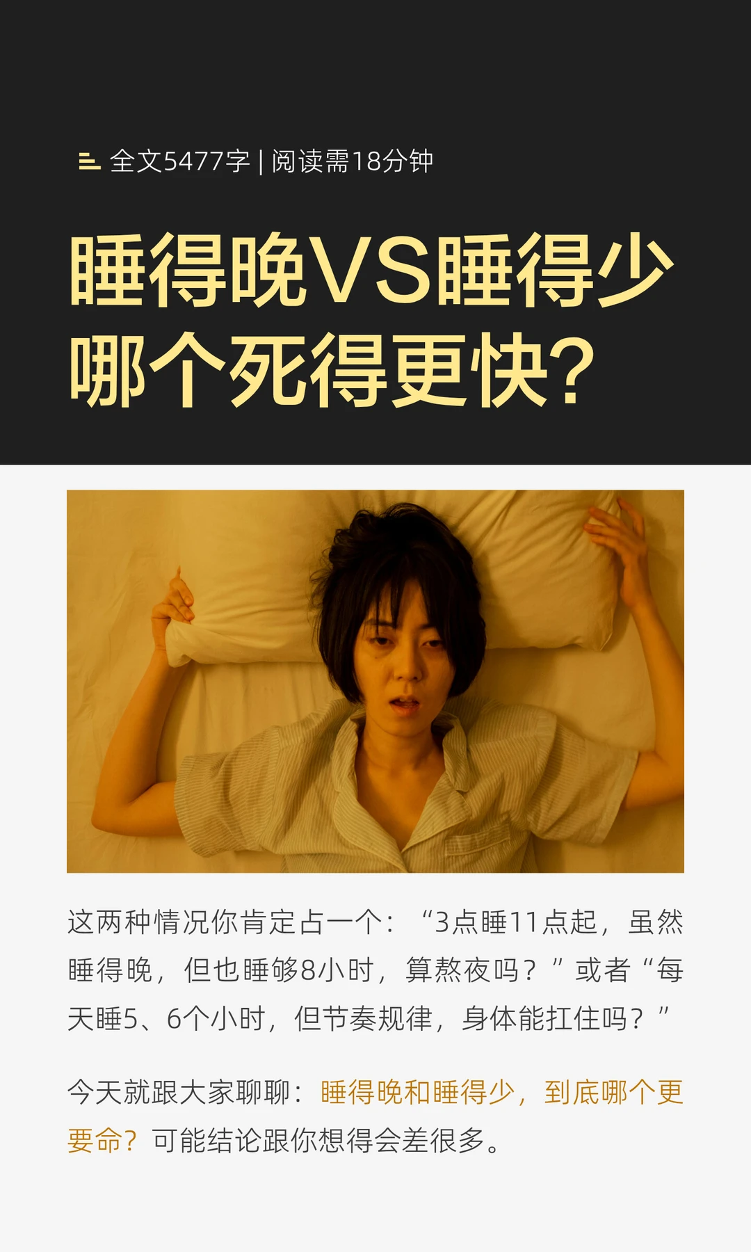 熬夜但睡得多or睡眠短但规律，哪个更完蛋？