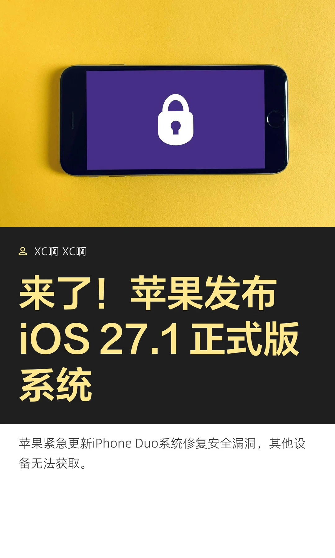 来了！苹果发布iOS 27.1 正式版系统