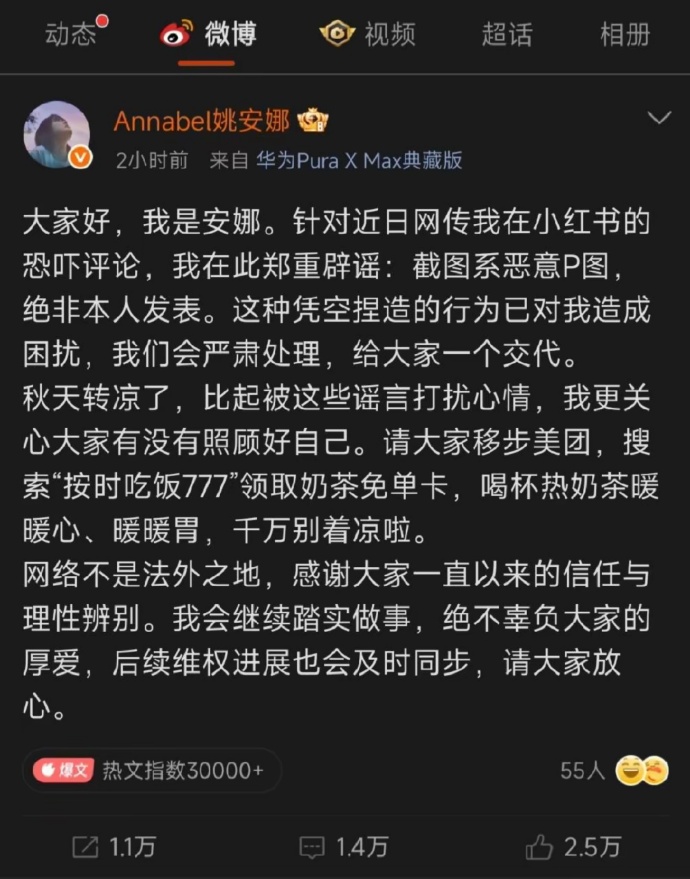 破绽百出！姚安娜恐吓言论截图实锤造假，无实锤造谣终难立足
 
姚安娜的ip
近日，一张网传姚安娜在评论区发布恐吓言论的截图在网络流传，引发不小舆论争议。不少不明真相的网友跟风热议，然而细心网友逐一细节比对核验后发现，这张所谓“实锤截图”漏洞百出，从头到尾都是恶意P图伪造的不实内容，纯属无稽造谣。