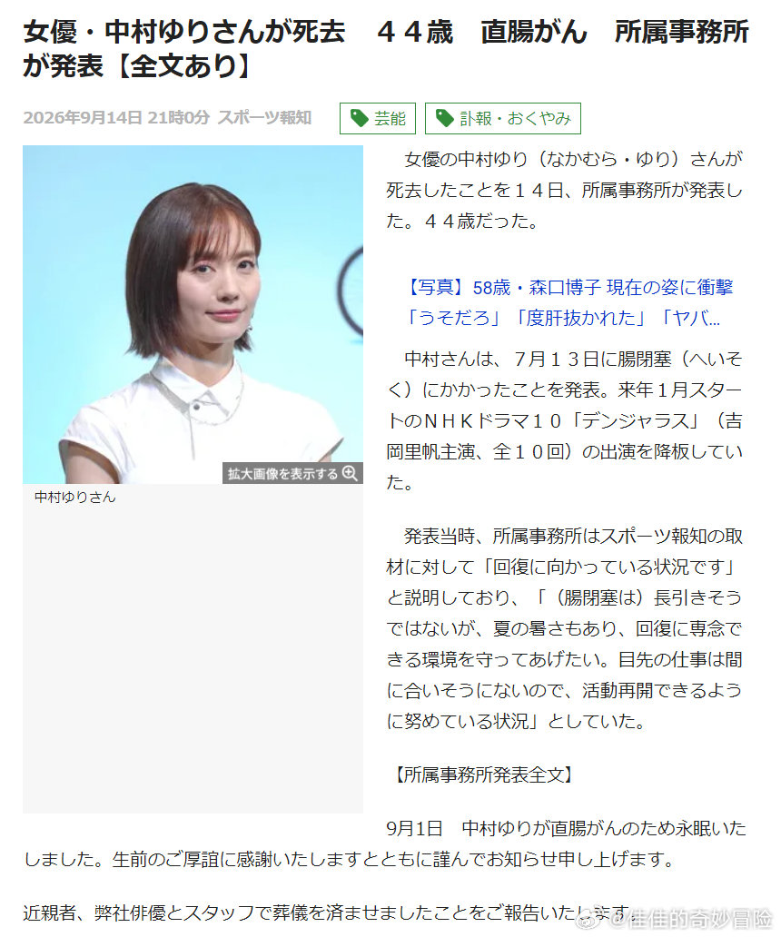 中村友理 因直肠癌去世 终年44岁 #中村友理去世# ​​​​