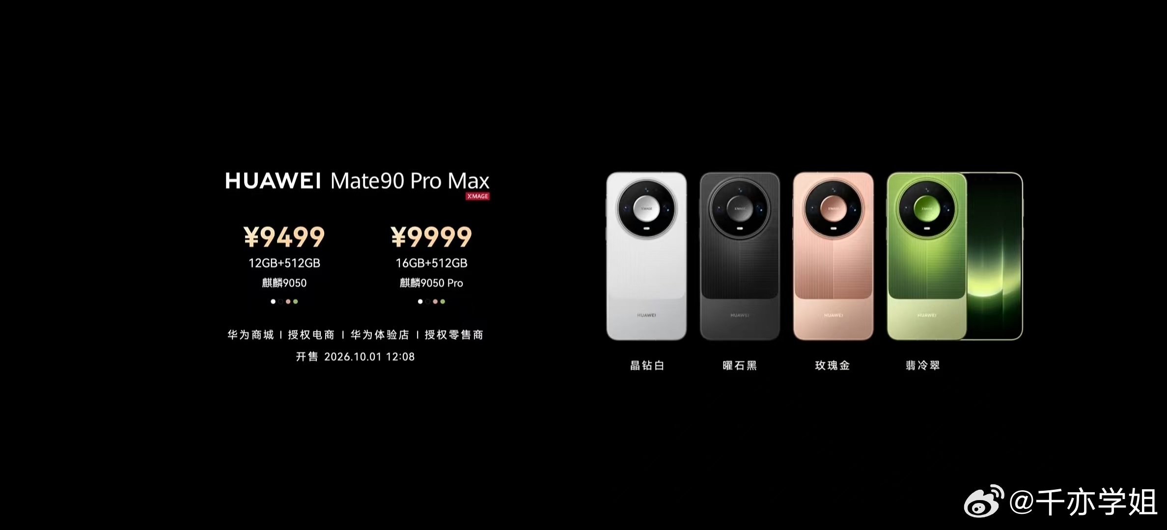 #华为Mate90价格#来了，标准版5999起步，出厂搭载鸿蒙7系统 ，今日发布即开售！
#华为发布会##Mate90系列今日发布即开售# ​