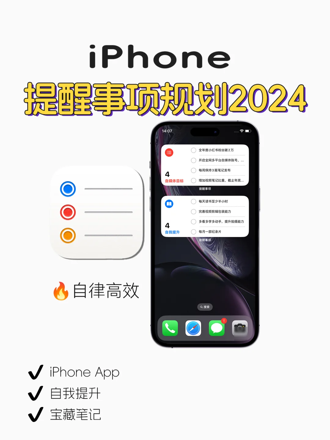 iPhone提醒事项你会认真用吗❓规划2024